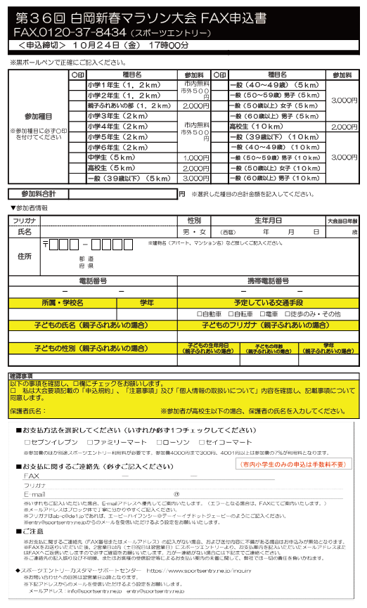 FAX申込書(個人)--申込書
