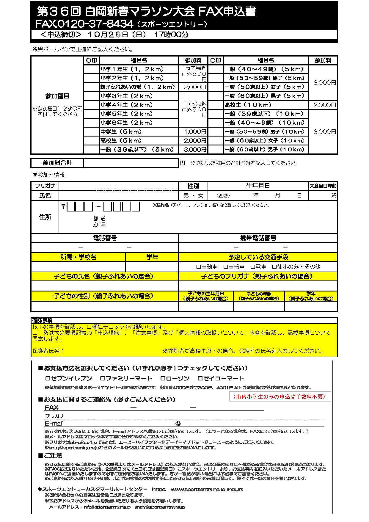 FAX申込書(個人)--申込書
