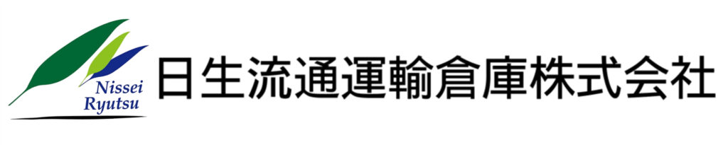 日生流通運輸倉庫株式会社
